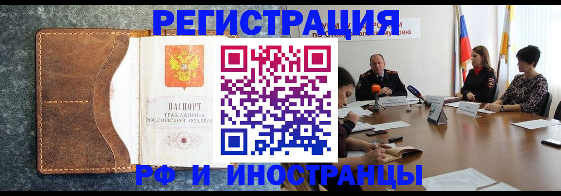 временная регистрация для всех в Братске