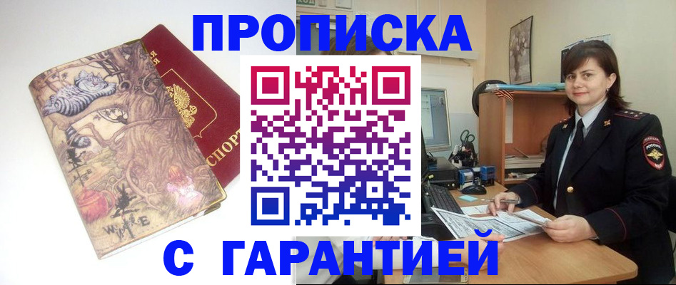 временная регистрация собственник в Братске