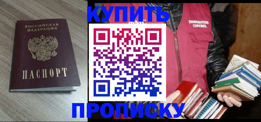 прописка регистрация в Братске